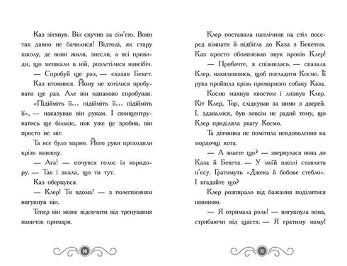 Library with Ghosts. Book 3. Ghost Behind the Scenes - 9786170984586